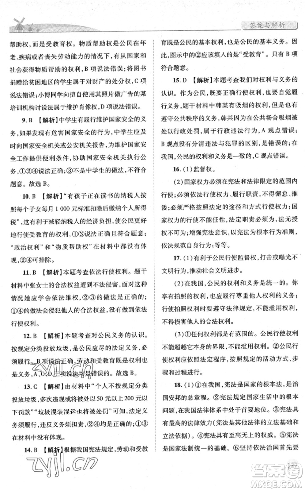 人民教育出版社2022績(jī)優(yōu)學(xué)案八年級(jí)道德與法治下冊(cè)人教版答案