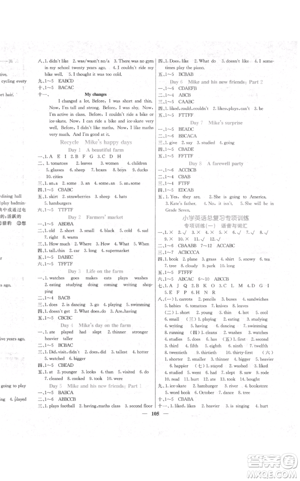 沈陽出版社2022課堂點睛六年級英語下冊人教版參考答案