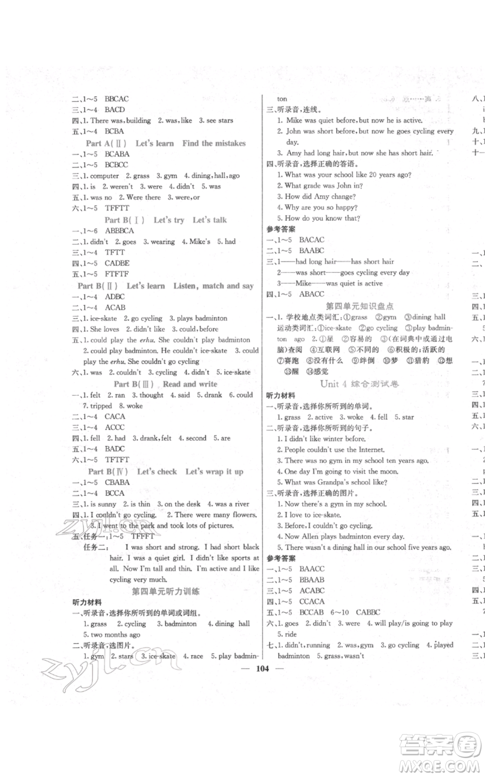 沈陽出版社2022課堂點睛六年級英語下冊人教版參考答案