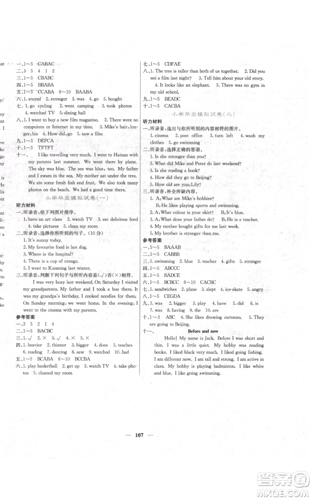 沈陽出版社2022課堂點睛六年級英語下冊人教版參考答案