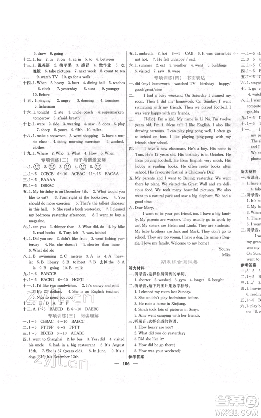 沈陽出版社2022課堂點睛六年級英語下冊人教版參考答案