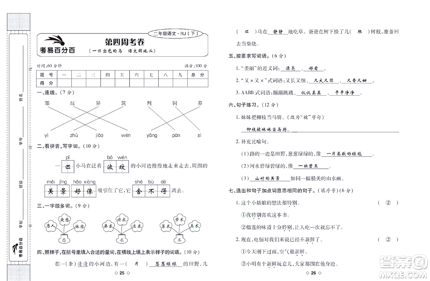 世界圖書出版公司2022考易百分百周末提優(yōu)訓(xùn)練語文2年級下部編版答案