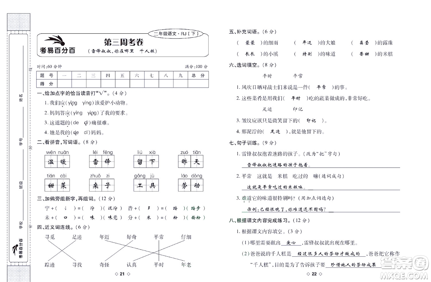 世界圖書出版公司2022考易百分百周末提優(yōu)訓(xùn)練語文2年級下部編版答案