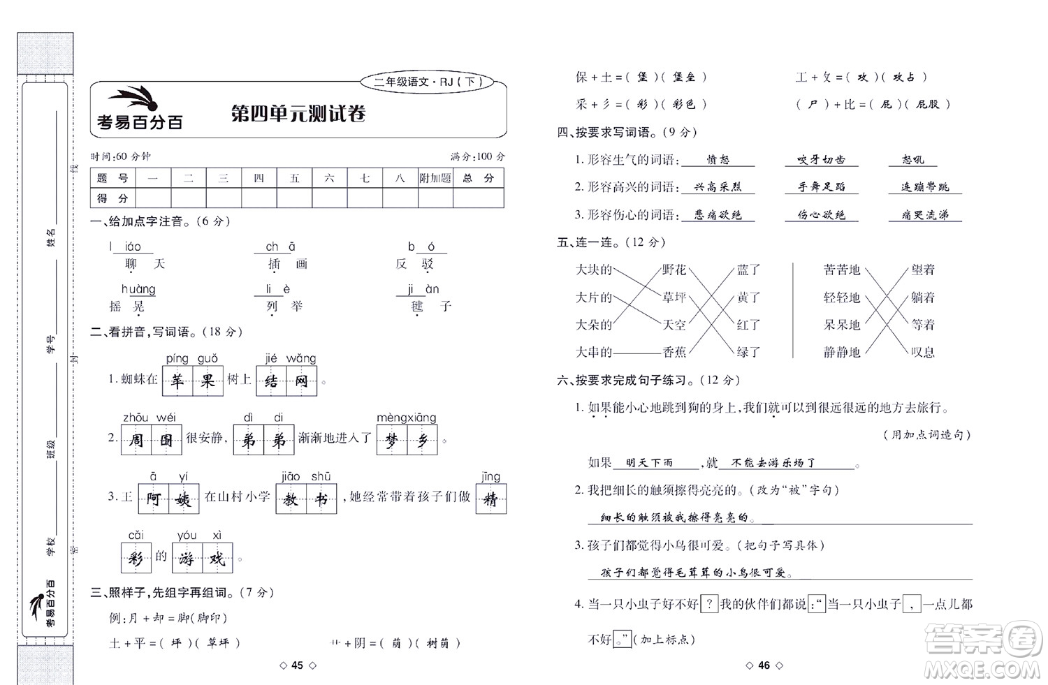 世界圖書出版公司2022考易百分百周末提優(yōu)訓(xùn)練語文2年級下部編版答案