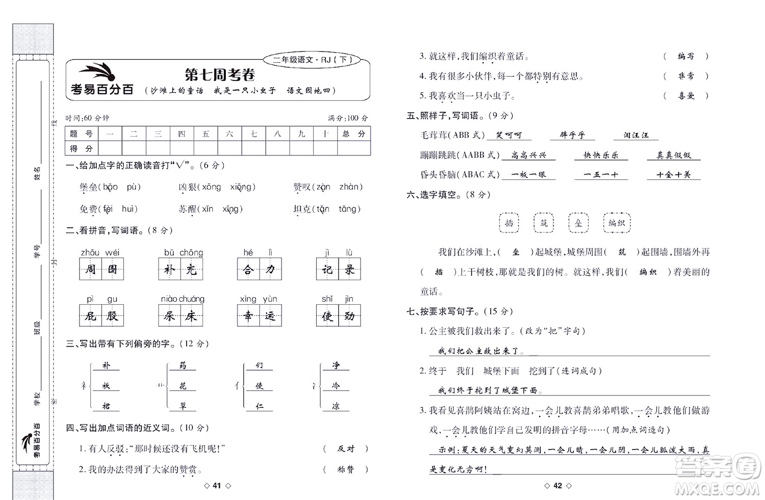 世界圖書出版公司2022考易百分百周末提優(yōu)訓(xùn)練語文2年級下部編版答案