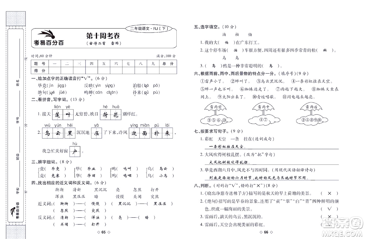 世界圖書出版公司2022考易百分百周末提優(yōu)訓(xùn)練語文2年級下部編版答案