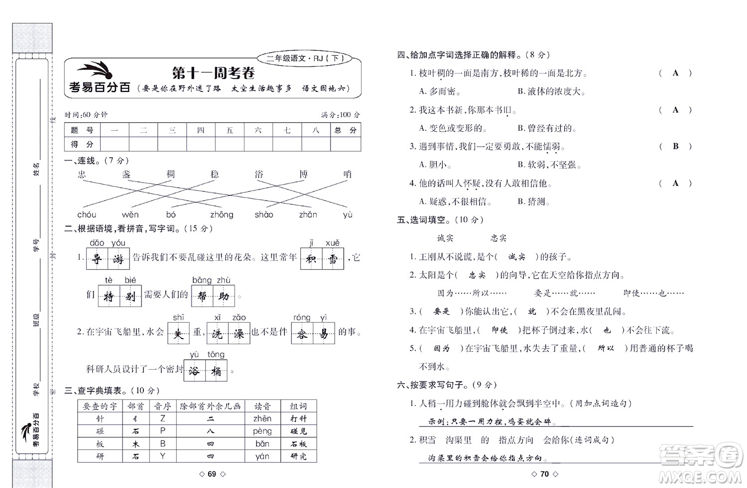 世界圖書出版公司2022考易百分百周末提優(yōu)訓(xùn)練語文2年級下部編版答案