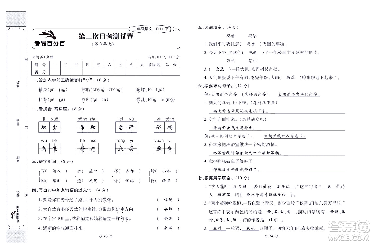 世界圖書出版公司2022考易百分百周末提優(yōu)訓(xùn)練語文2年級下部編版答案