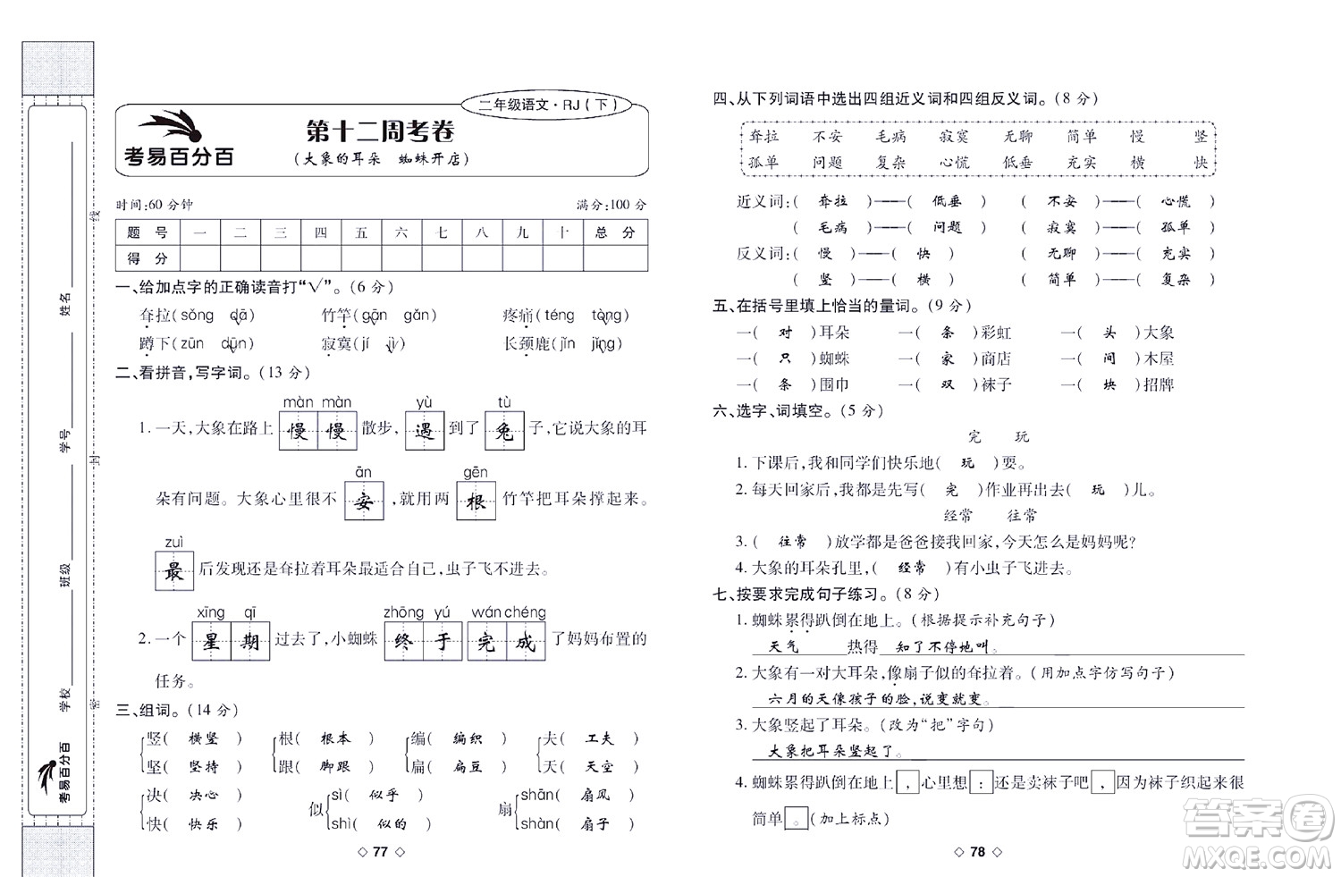 世界圖書出版公司2022考易百分百周末提優(yōu)訓(xùn)練語文2年級下部編版答案