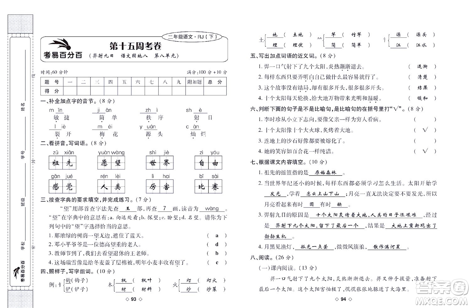 世界圖書出版公司2022考易百分百周末提優(yōu)訓(xùn)練語文2年級下部編版答案