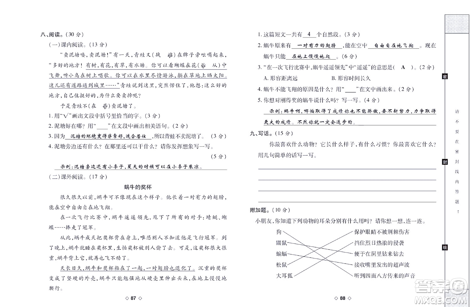 世界圖書出版公司2022考易百分百周末提優(yōu)訓(xùn)練語文2年級下部編版答案