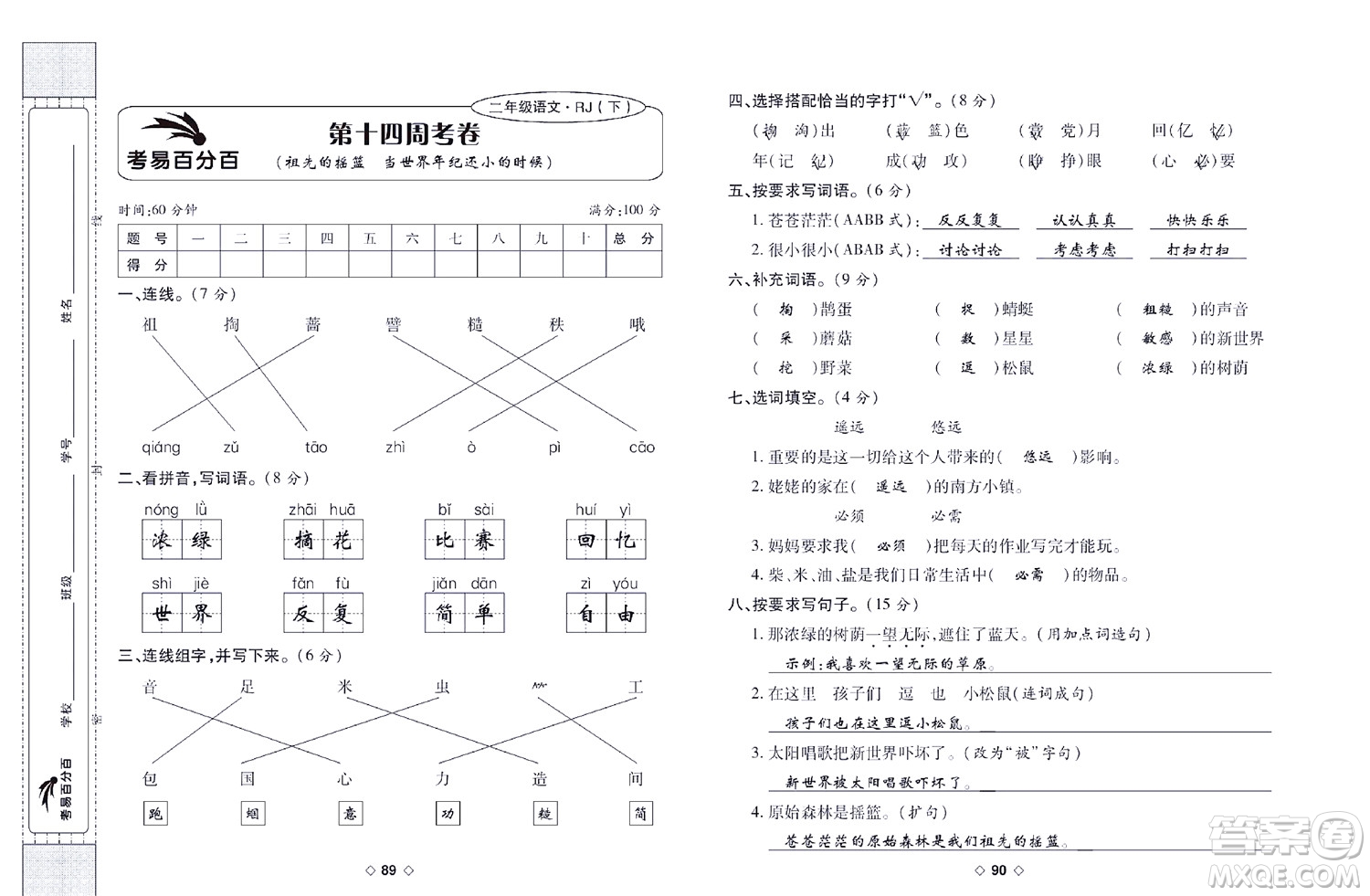 世界圖書出版公司2022考易百分百周末提優(yōu)訓(xùn)練語文2年級下部編版答案