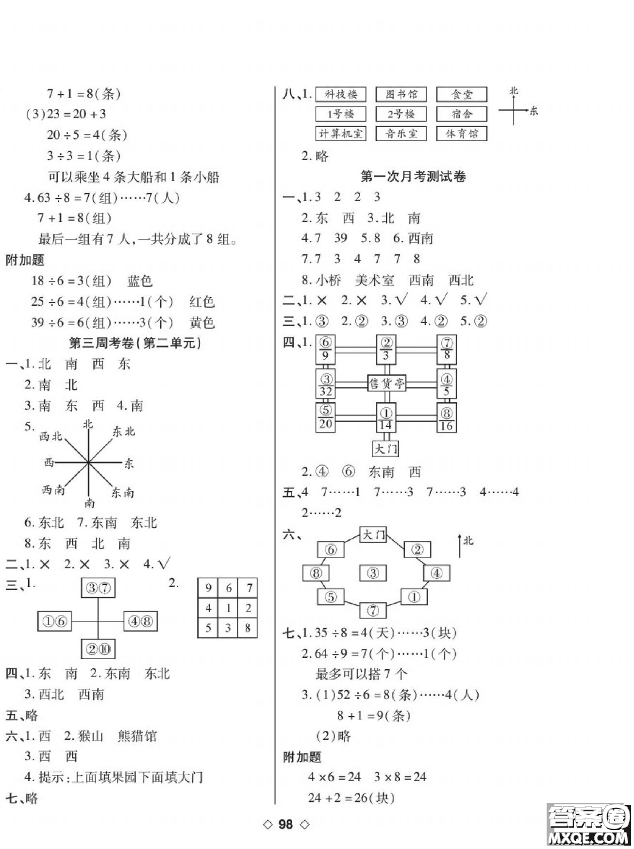 世界圖書出版公司2022考易百分百周末提優(yōu)訓(xùn)練數(shù)學(xué)2年級下BS北師版答案