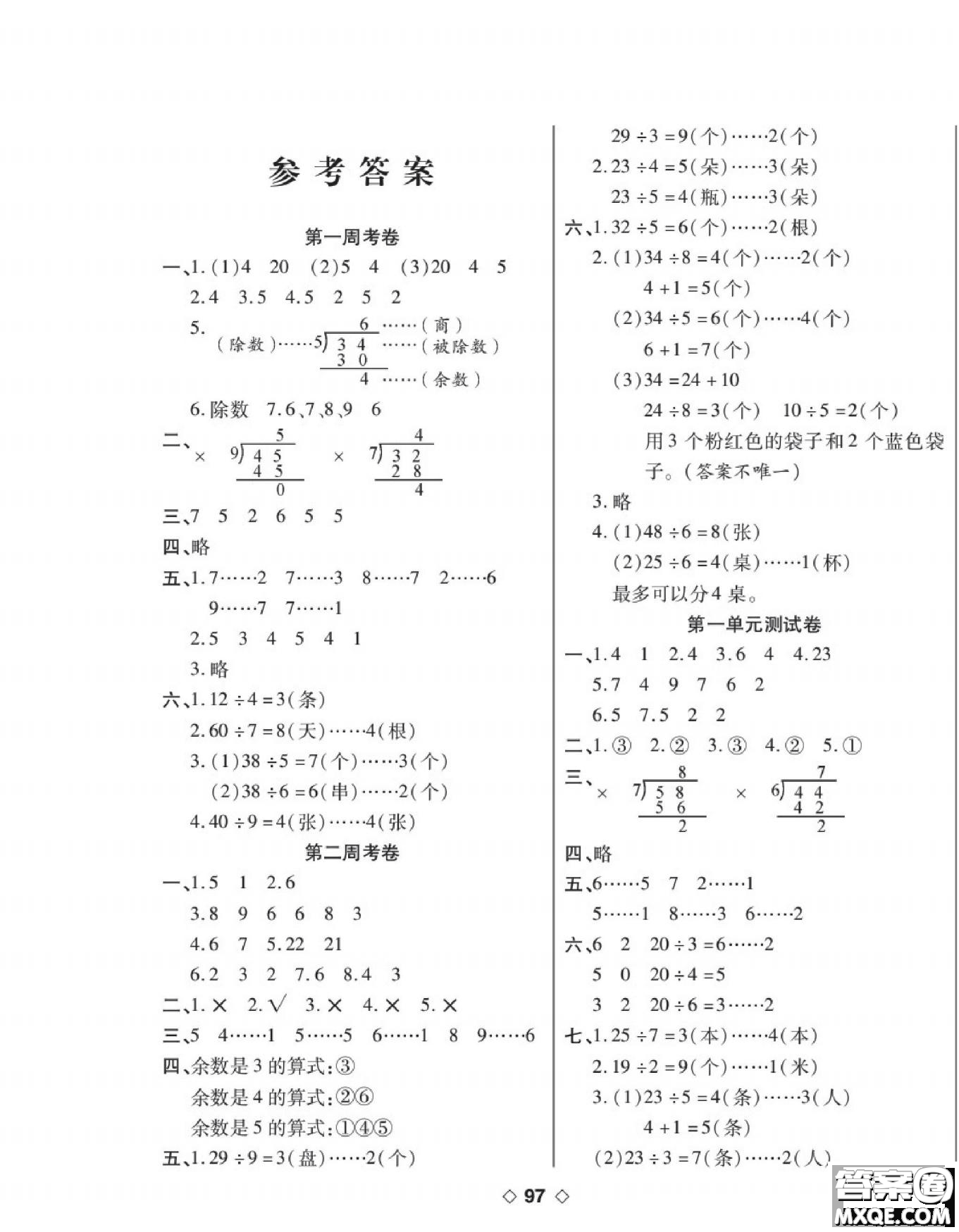 世界圖書出版公司2022考易百分百周末提優(yōu)訓(xùn)練數(shù)學(xué)2年級下BS北師版答案