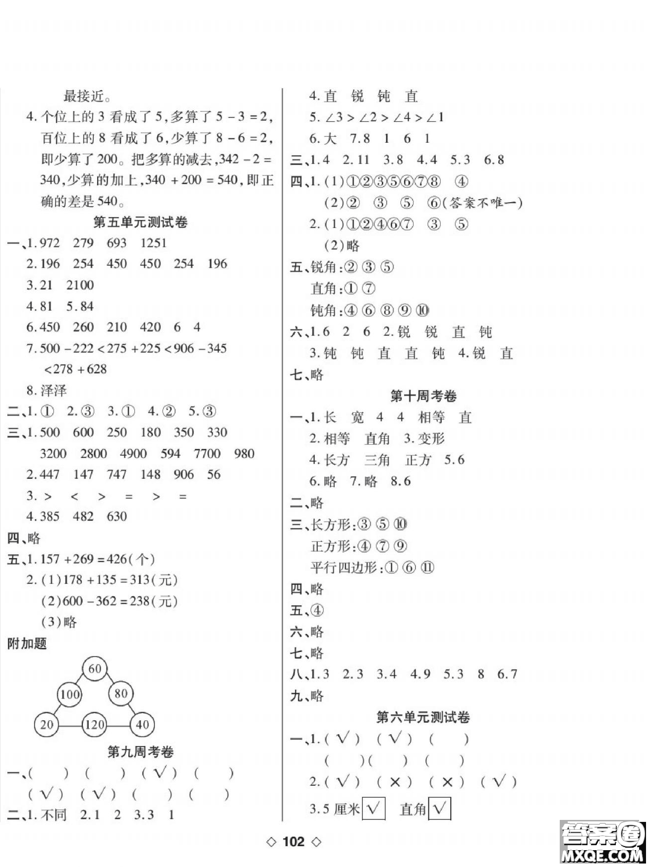 世界圖書出版公司2022考易百分百周末提優(yōu)訓(xùn)練數(shù)學(xué)2年級下BS北師版答案