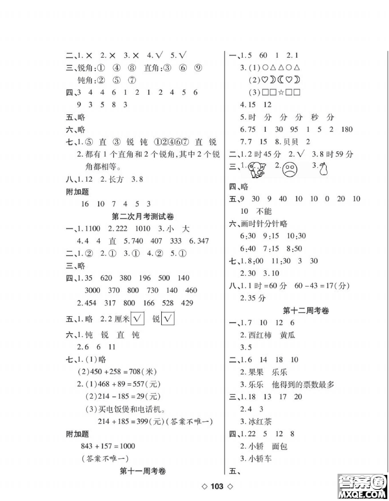 世界圖書出版公司2022考易百分百周末提優(yōu)訓(xùn)練數(shù)學(xué)2年級下BS北師版答案