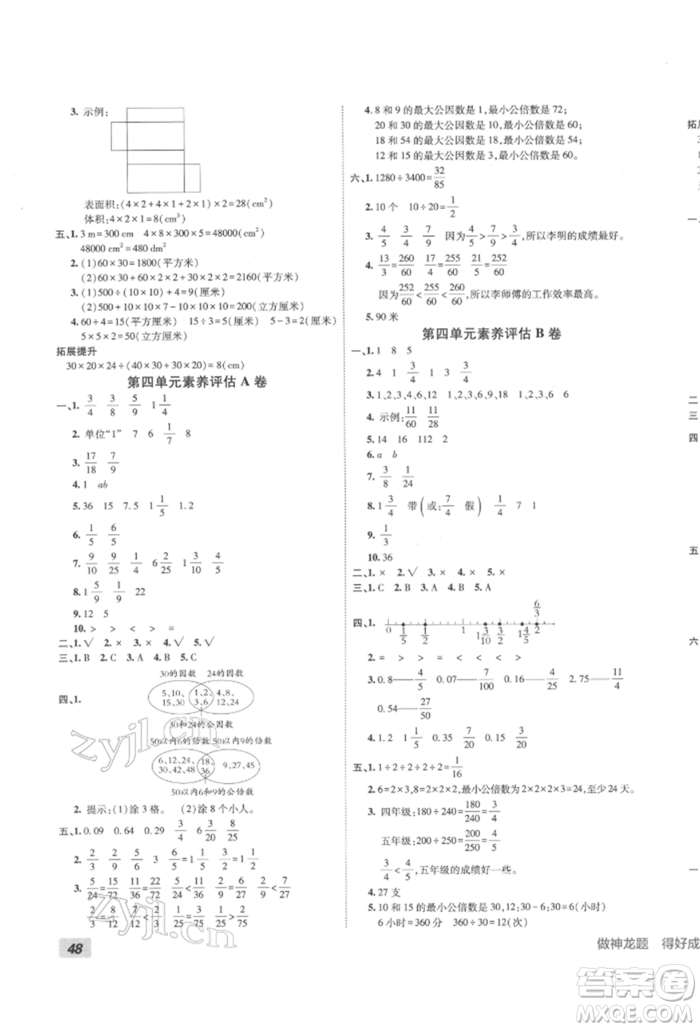 新疆青少年出版社2022海淀單元測試AB卷五年級數(shù)學(xué)下冊人教版參考答案