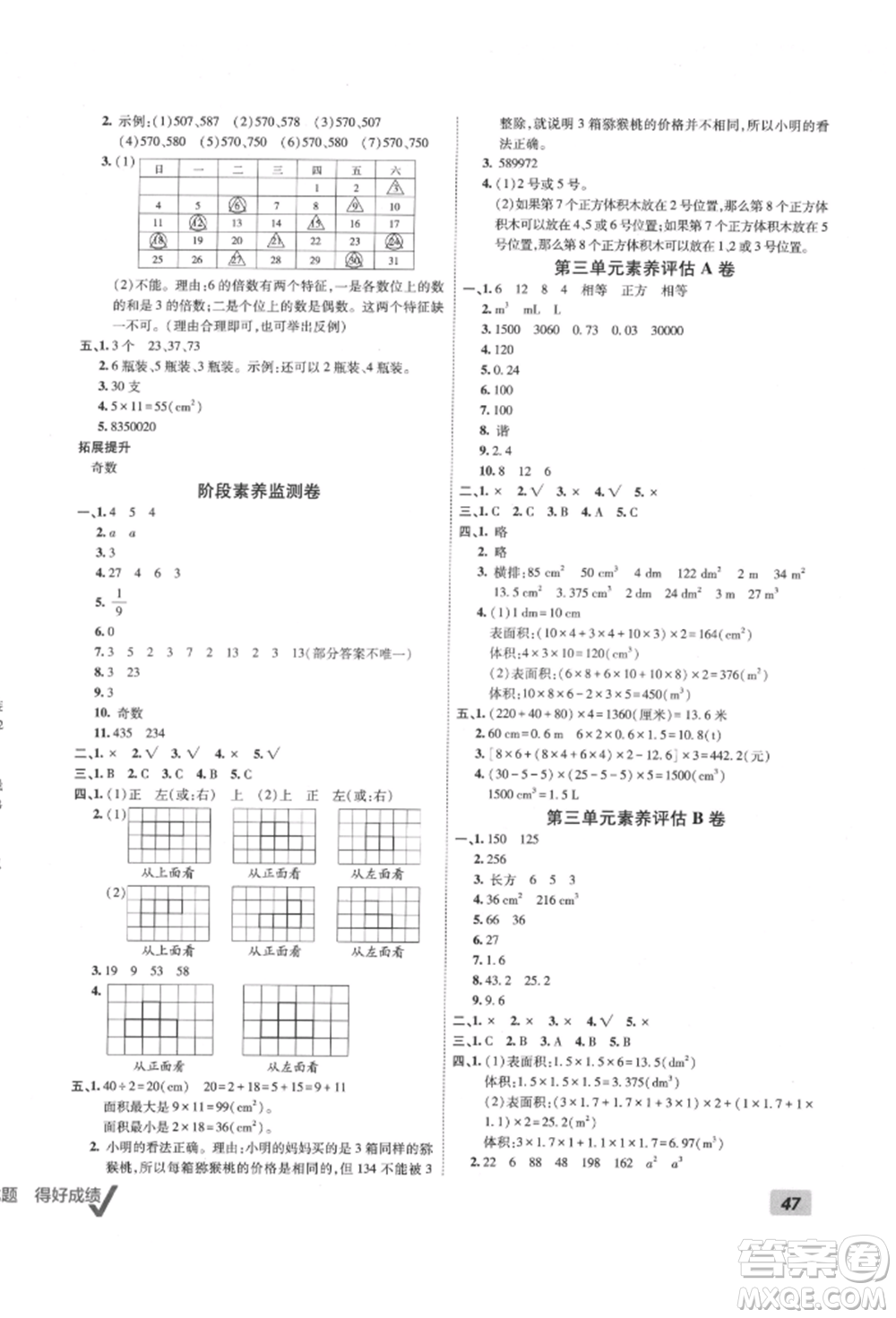 新疆青少年出版社2022海淀單元測試AB卷五年級數(shù)學(xué)下冊人教版參考答案