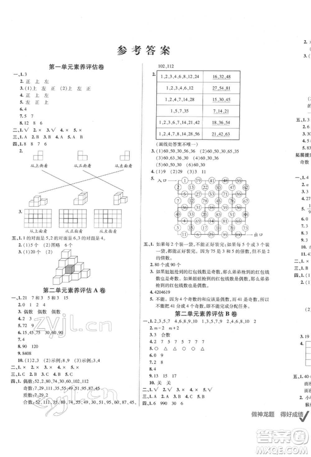 新疆青少年出版社2022海淀單元測試AB卷五年級數(shù)學(xué)下冊人教版參考答案