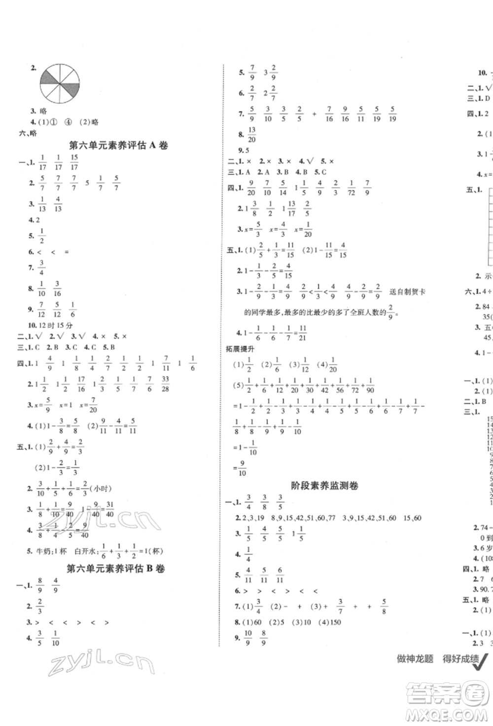 新疆青少年出版社2022海淀單元測試AB卷五年級數(shù)學(xué)下冊人教版參考答案