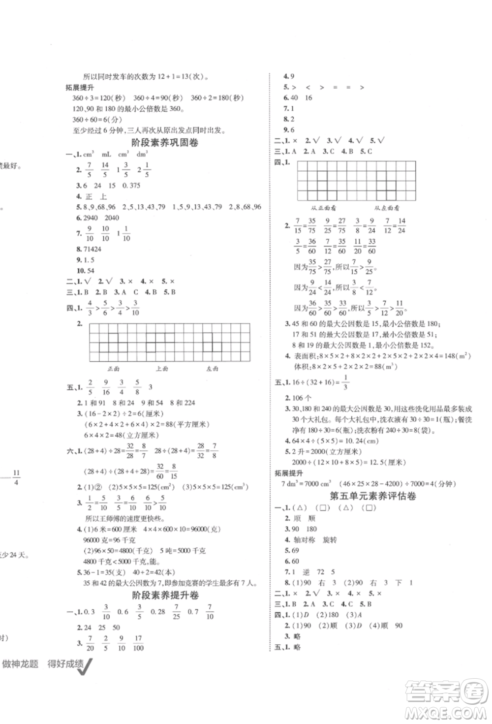 新疆青少年出版社2022海淀單元測試AB卷五年級數(shù)學(xué)下冊人教版參考答案