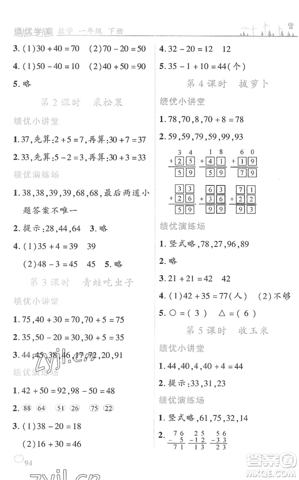 陜西師范大學出版總社2022績優(yōu)學案一年級數(shù)學下冊北師大版答案