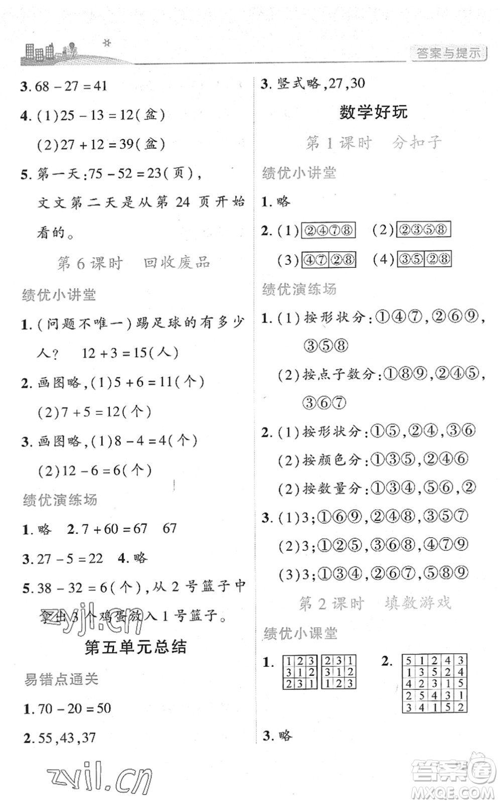 陜西師范大學出版總社2022績優(yōu)學案一年級數(shù)學下冊北師大版答案