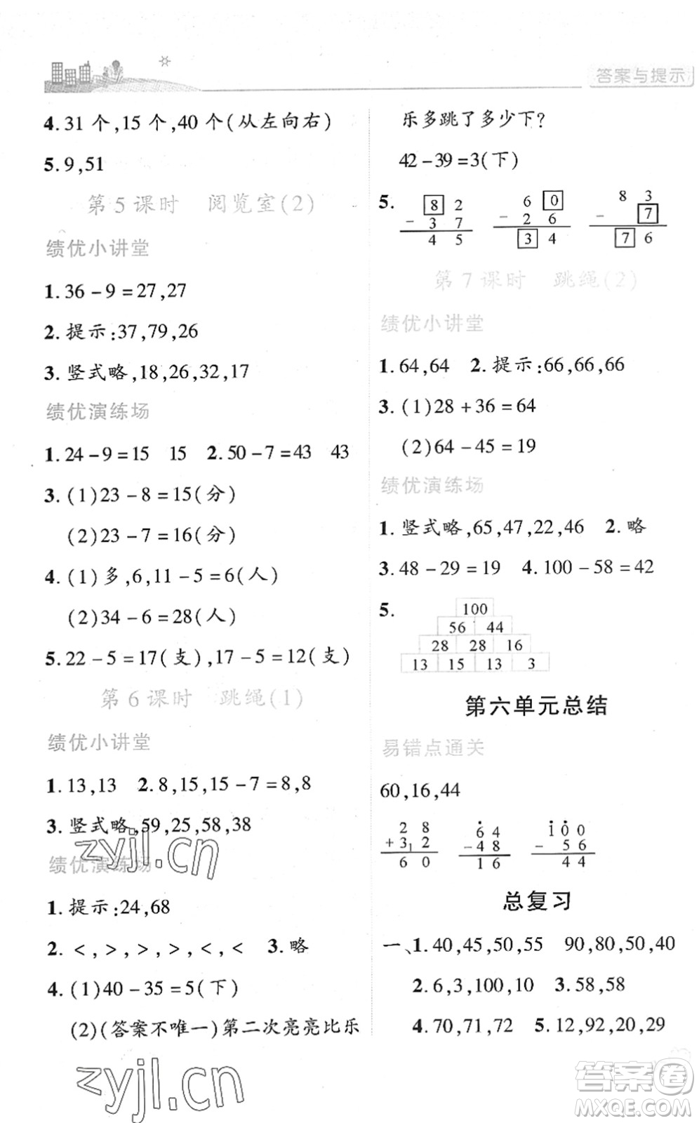 陜西師范大學出版總社2022績優(yōu)學案一年級數(shù)學下冊北師大版答案