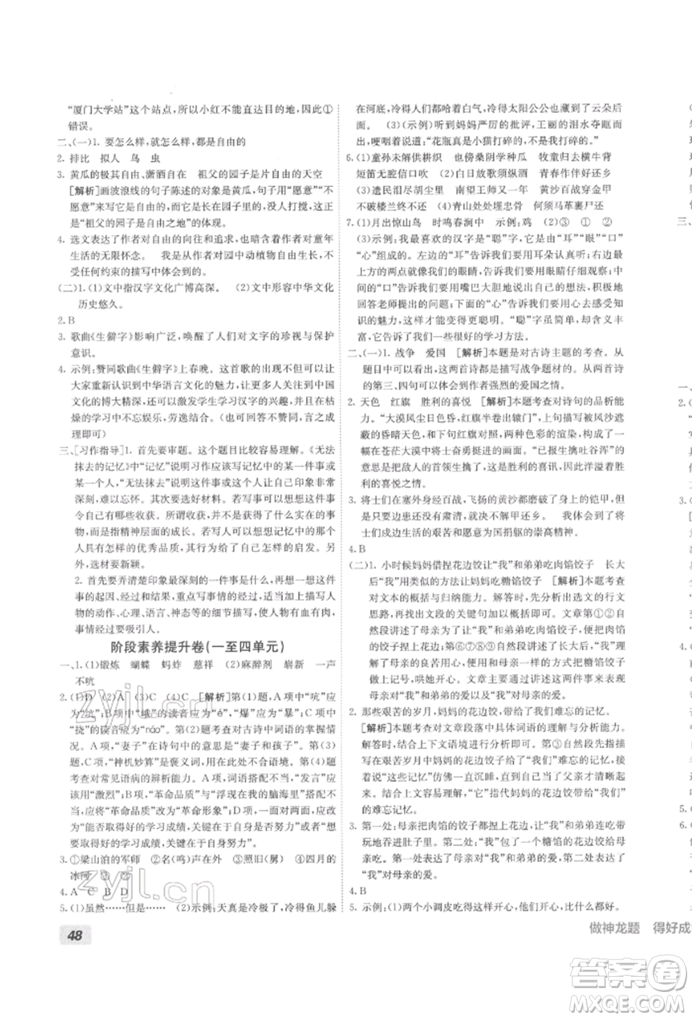 新疆青少年出版社2022海淀單元測試AB卷五年級語文下冊人教版參考答案