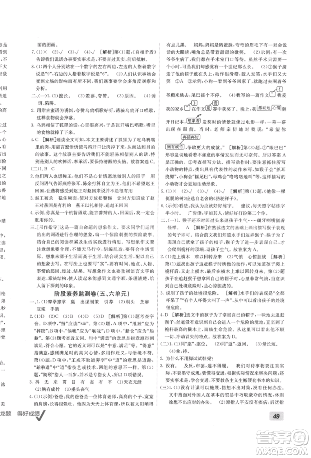 新疆青少年出版社2022海淀單元測試AB卷五年級語文下冊人教版參考答案