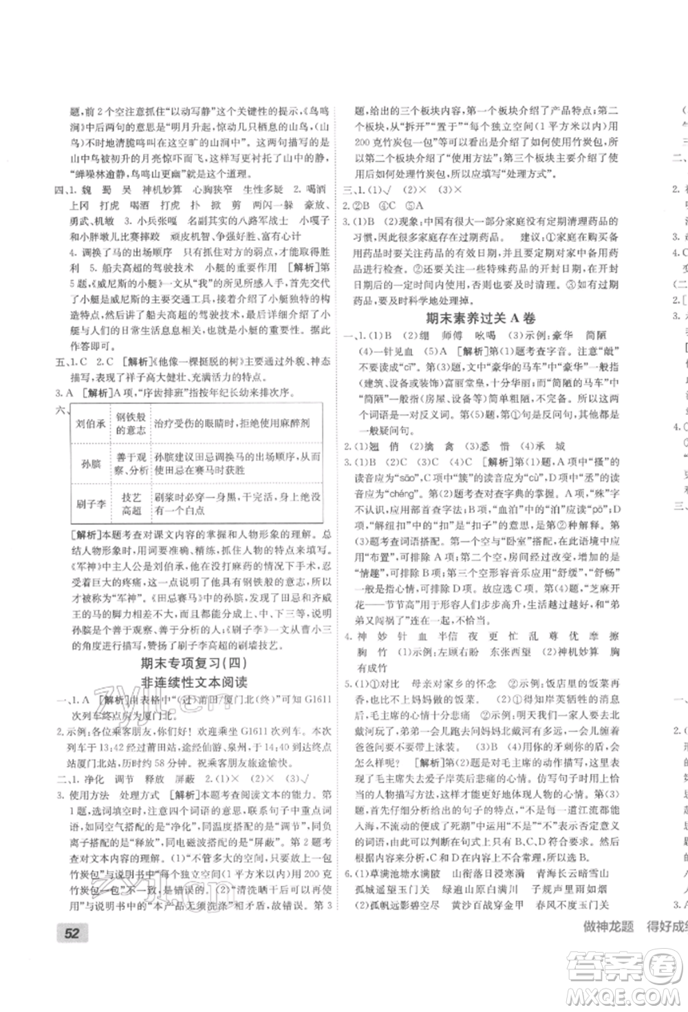 新疆青少年出版社2022海淀單元測試AB卷五年級語文下冊人教版參考答案