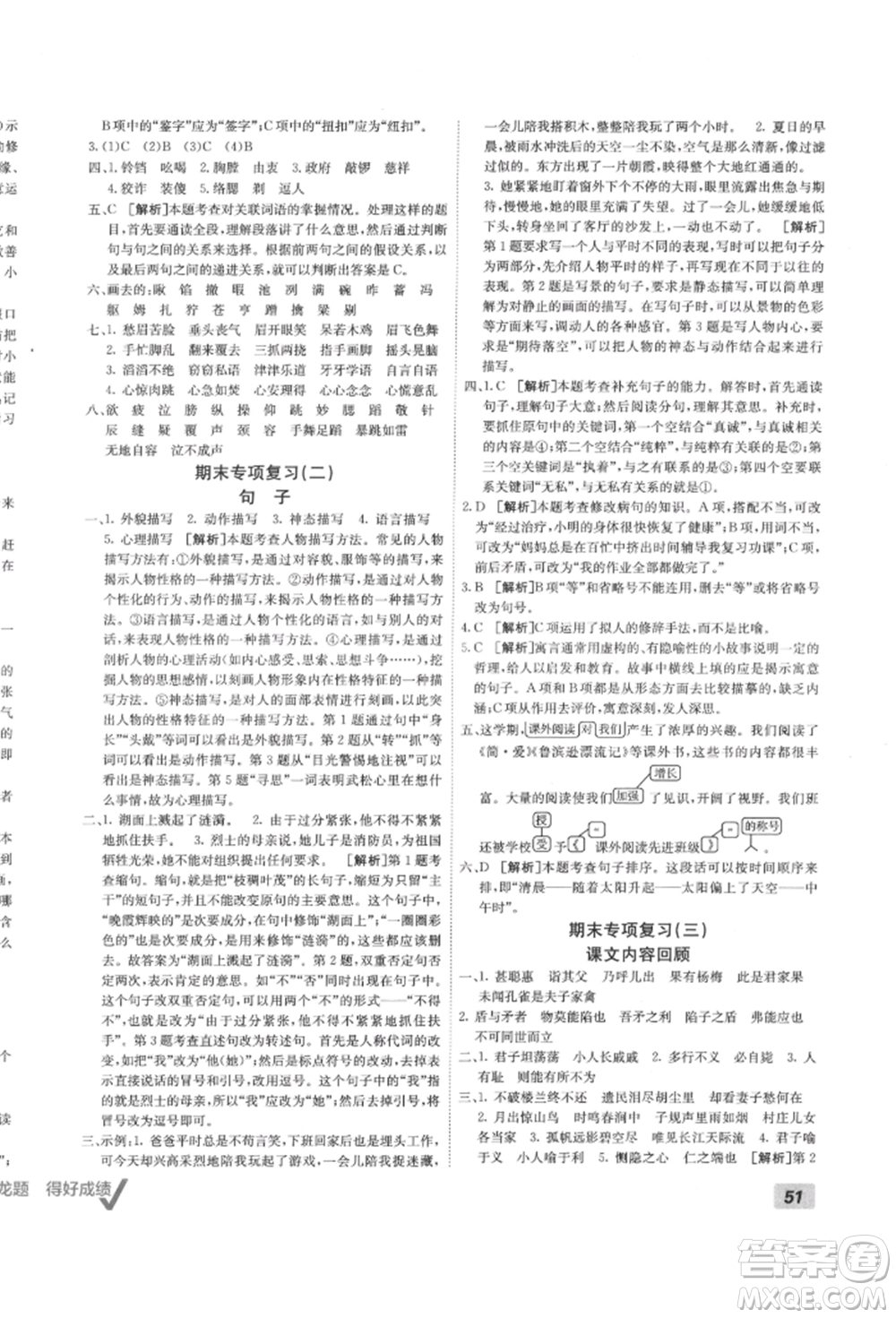 新疆青少年出版社2022海淀單元測試AB卷五年級語文下冊人教版參考答案