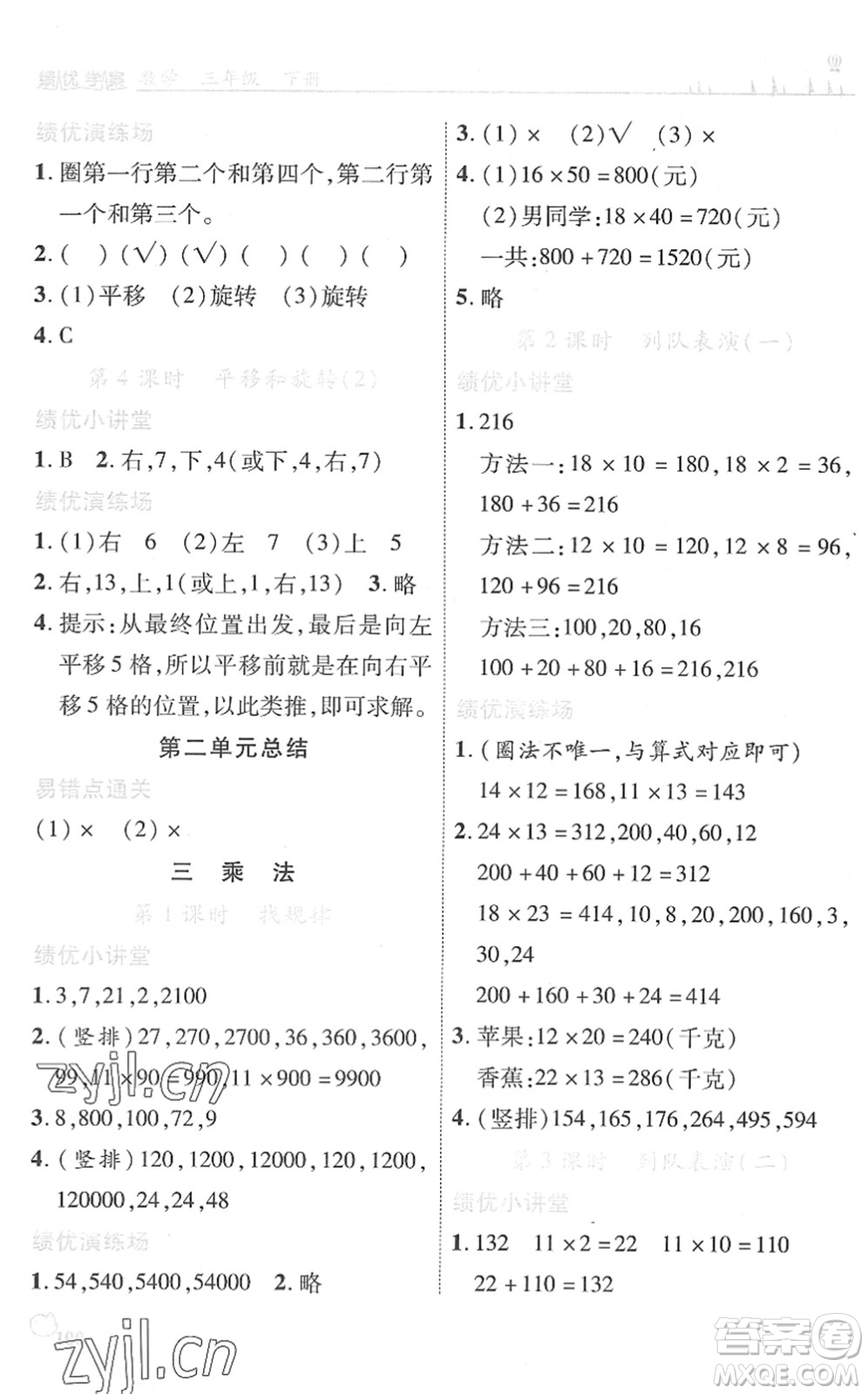 陜西師范大學(xué)出版總社2022績(jī)優(yōu)學(xué)案三年級(jí)數(shù)學(xué)下冊(cè)北師大版答案