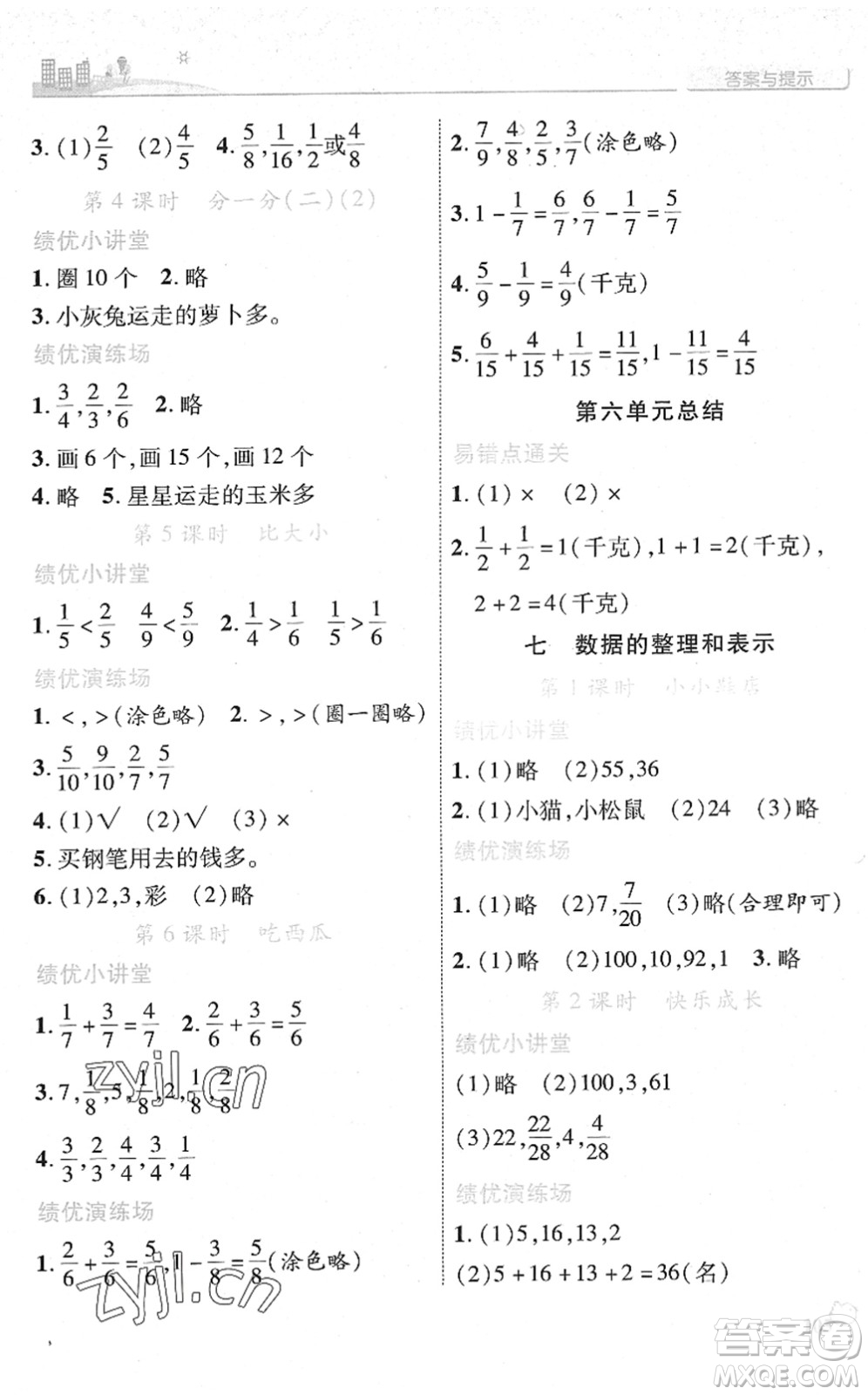 陜西師范大學(xué)出版總社2022績(jī)優(yōu)學(xué)案三年級(jí)數(shù)學(xué)下冊(cè)北師大版答案