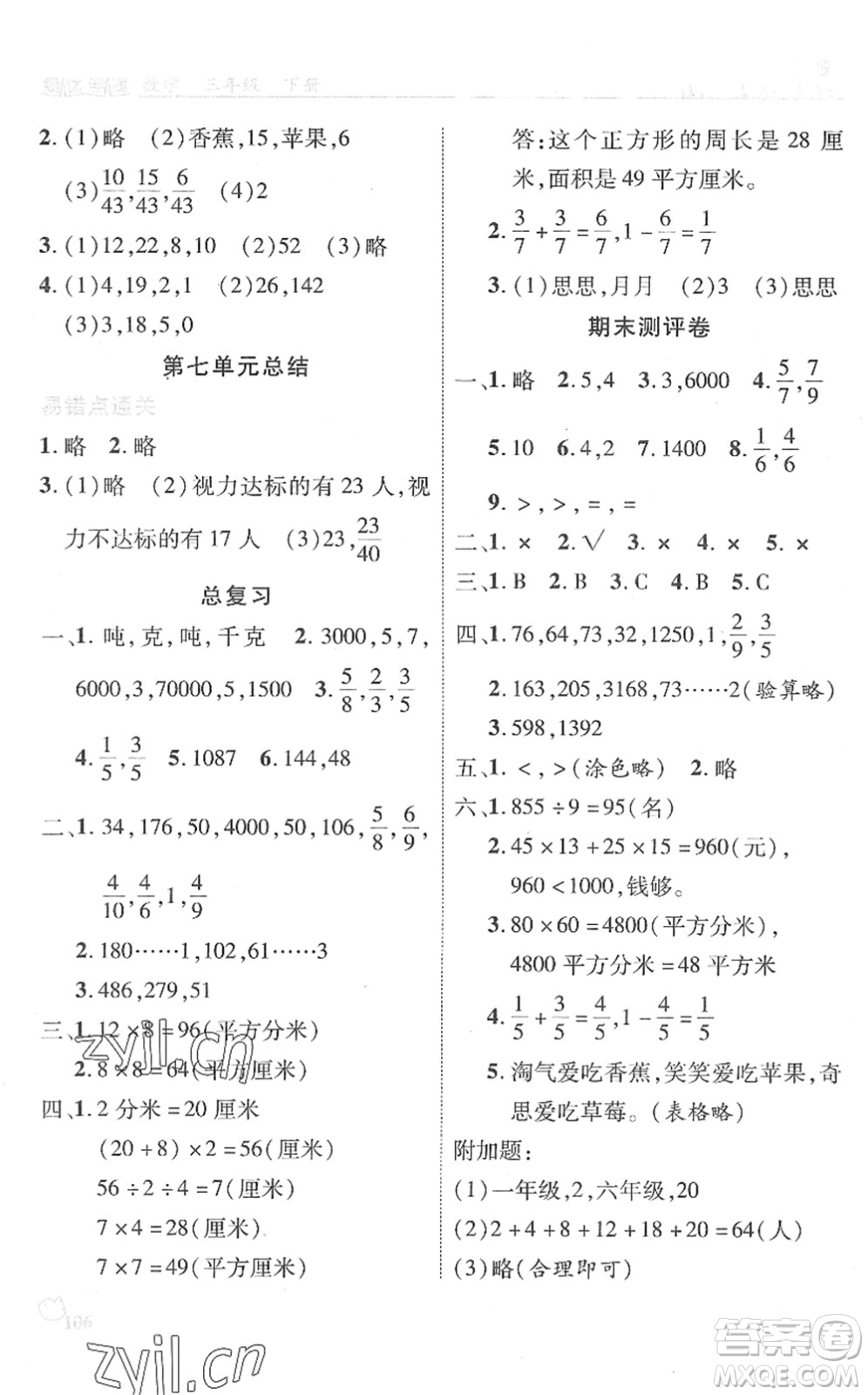 陜西師范大學(xué)出版總社2022績(jī)優(yōu)學(xué)案三年級(jí)數(shù)學(xué)下冊(cè)北師大版答案