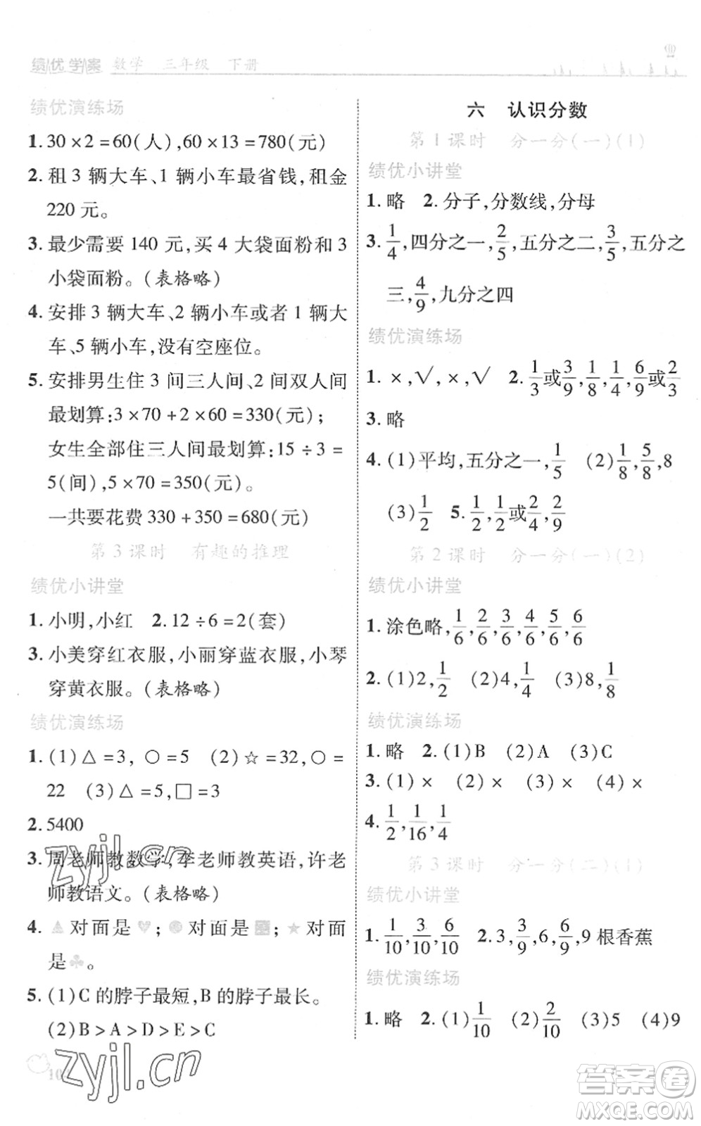 陜西師范大學(xué)出版總社2022績(jī)優(yōu)學(xué)案三年級(jí)數(shù)學(xué)下冊(cè)北師大版答案