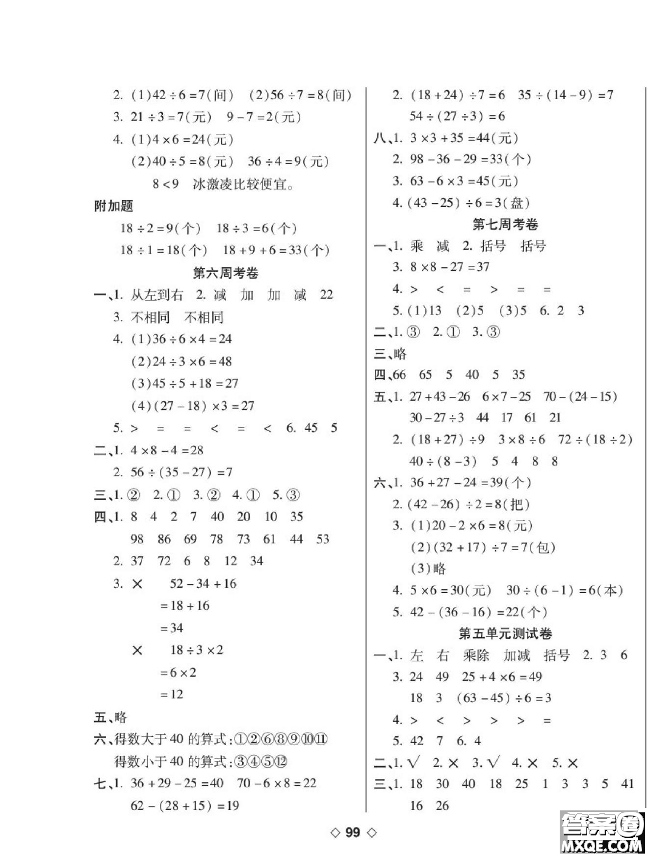 世界圖書出版公司2022考易百分百周末提優(yōu)訓(xùn)練數(shù)學(xué)2年級下RJ人教版答案