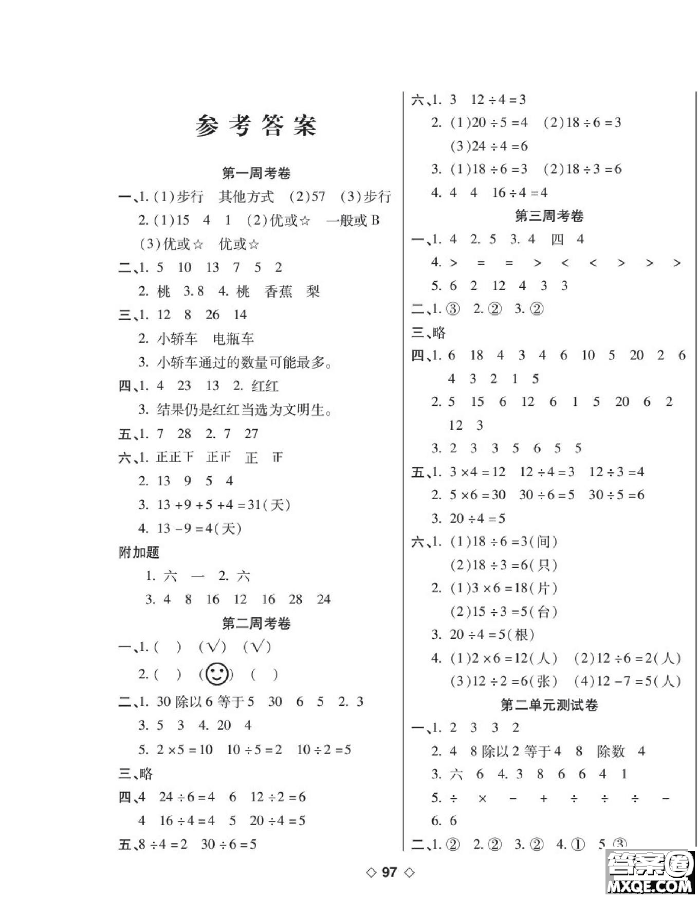 世界圖書出版公司2022考易百分百周末提優(yōu)訓(xùn)練數(shù)學(xué)2年級下RJ人教版答案