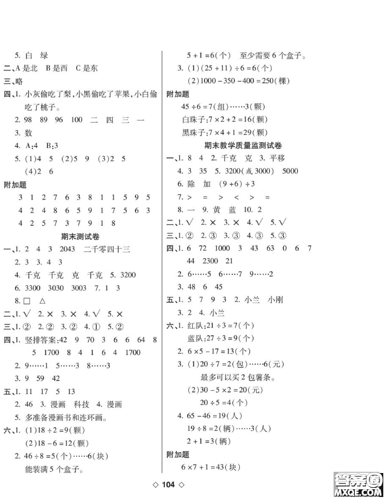 世界圖書出版公司2022考易百分百周末提優(yōu)訓(xùn)練數(shù)學(xué)2年級下RJ人教版答案