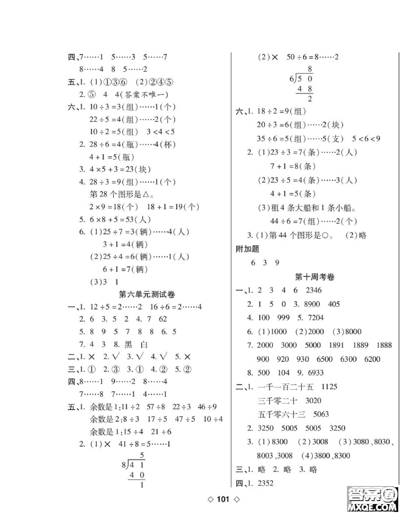 世界圖書出版公司2022考易百分百周末提優(yōu)訓(xùn)練數(shù)學(xué)2年級下RJ人教版答案