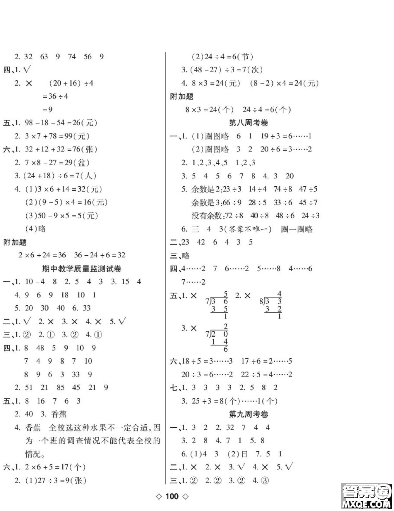 世界圖書出版公司2022考易百分百周末提優(yōu)訓(xùn)練數(shù)學(xué)2年級下RJ人教版答案