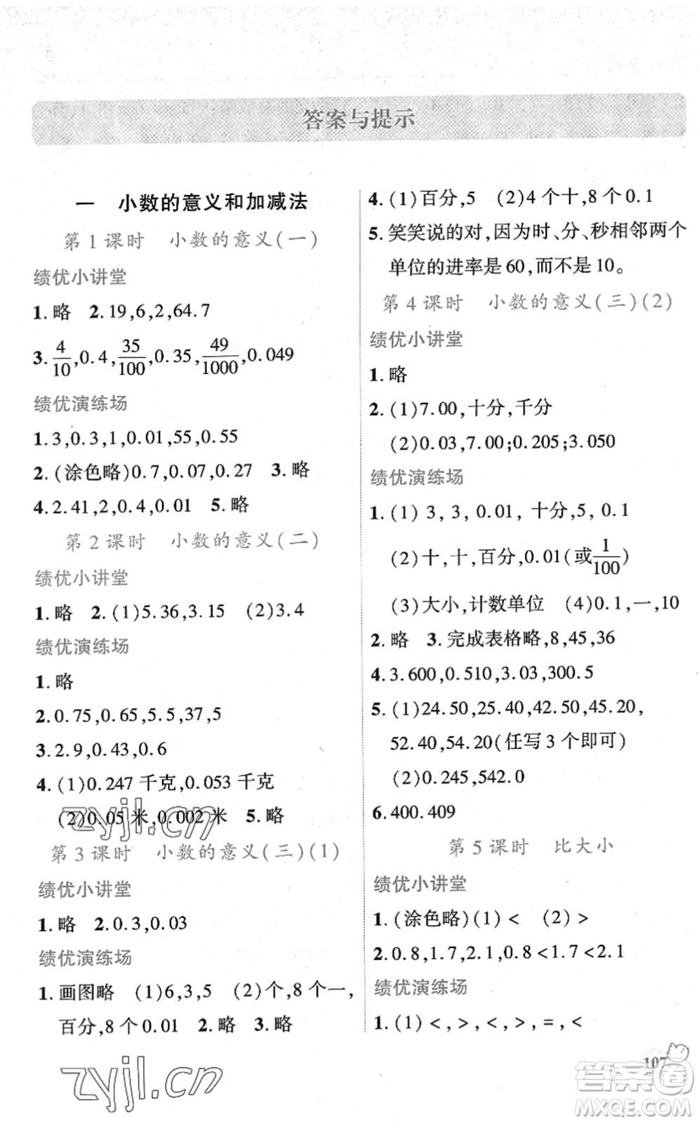 陜西師范大學出版總社2022績優(yōu)學案四年級數(shù)學下冊北師大版答案