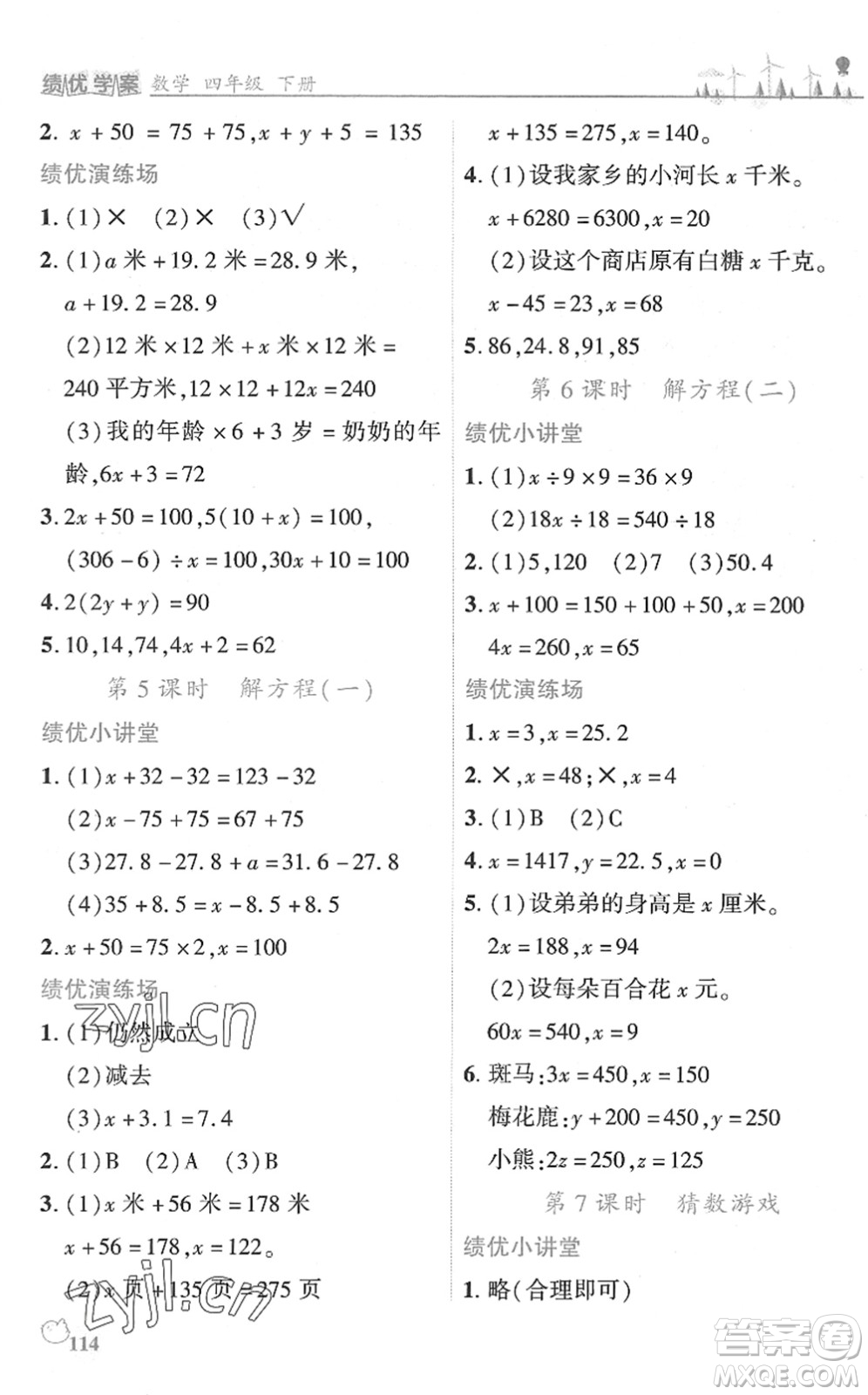 陜西師范大學出版總社2022績優(yōu)學案四年級數(shù)學下冊北師大版答案