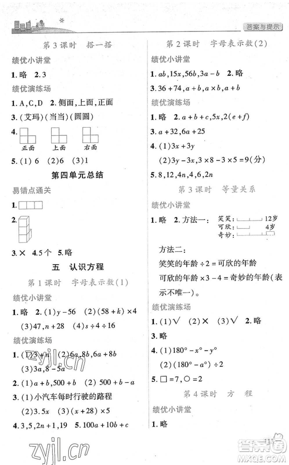 陜西師范大學出版總社2022績優(yōu)學案四年級數(shù)學下冊北師大版答案