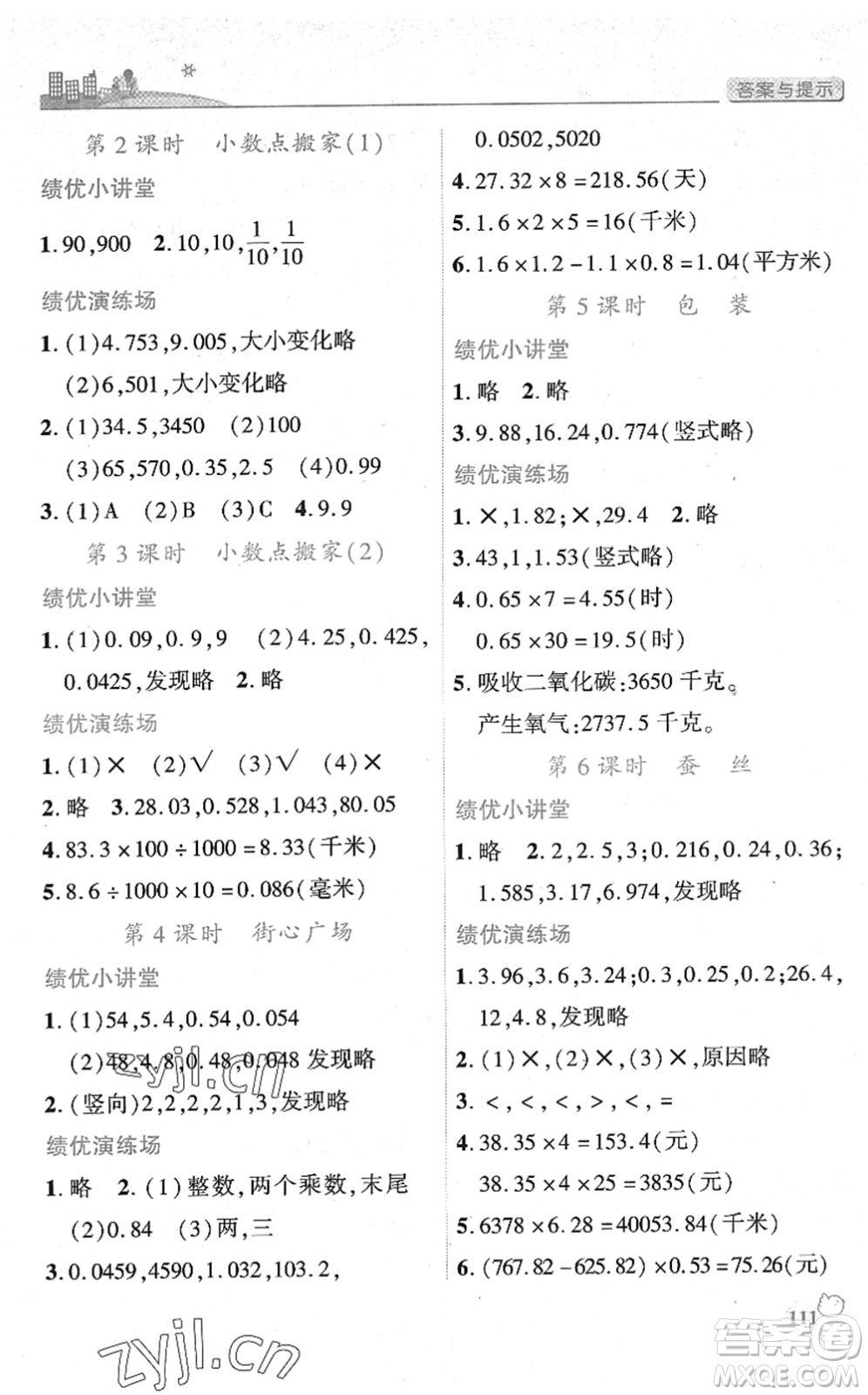 陜西師范大學出版總社2022績優(yōu)學案四年級數(shù)學下冊北師大版答案