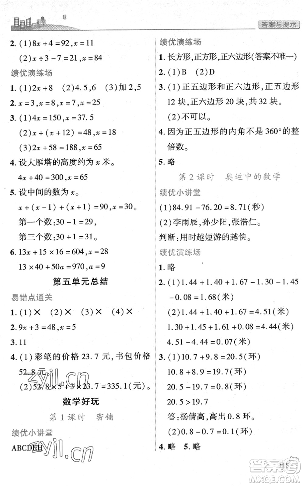 陜西師范大學出版總社2022績優(yōu)學案四年級數(shù)學下冊北師大版答案