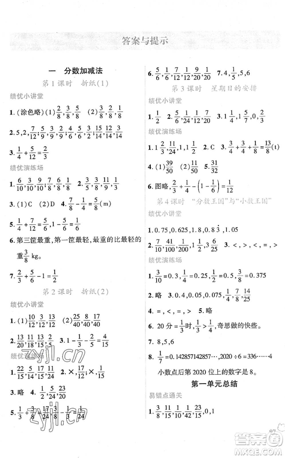 陜西師范大學(xué)出版總社2022績優(yōu)學(xué)案五年級數(shù)學(xué)下冊北師大版答案