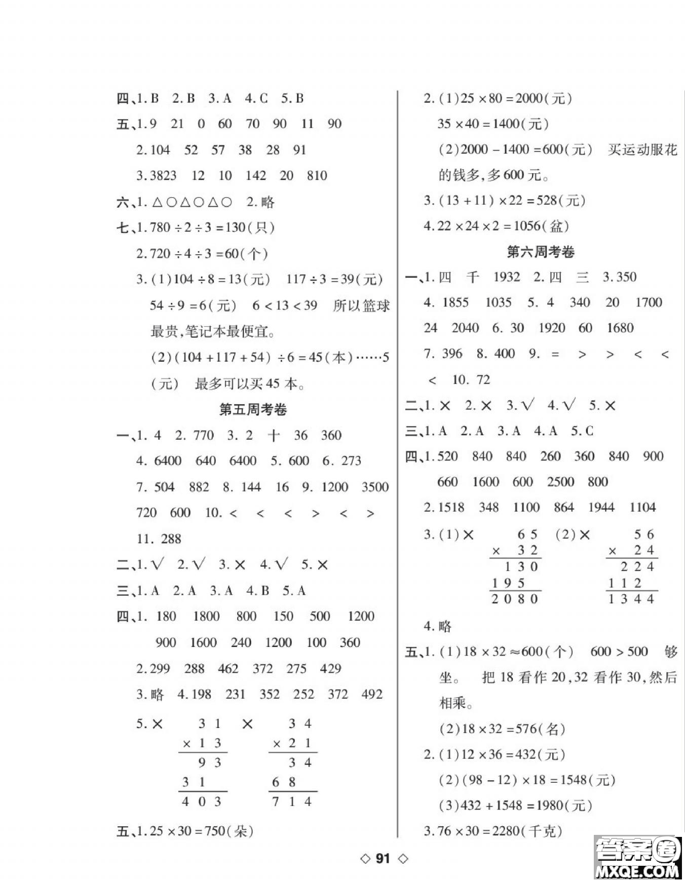 世界圖書出版公司2022考易百分百周末提優(yōu)訓(xùn)練數(shù)學(xué)3年級(jí)下BS北師版答案