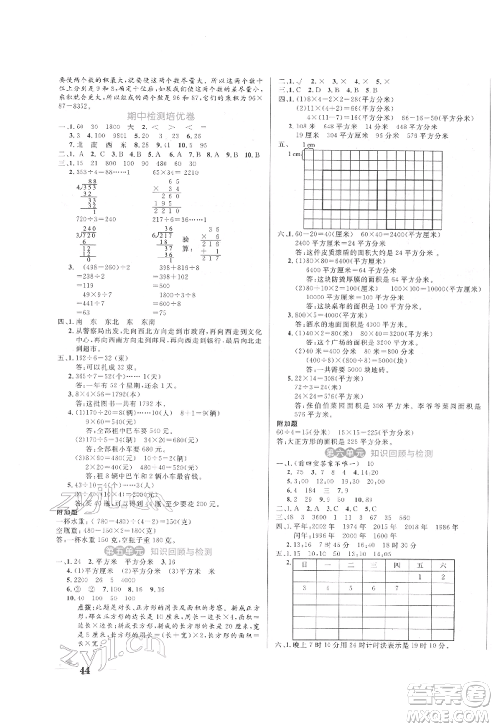 沈陽出版社2022黃岡名卷三年級數(shù)學下冊人教版參考答案