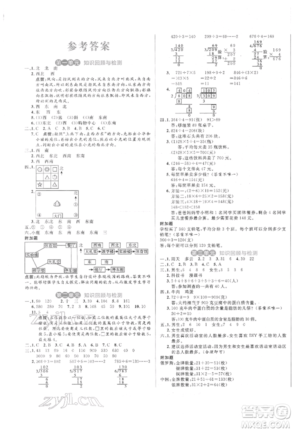 沈陽出版社2022黃岡名卷三年級數(shù)學下冊人教版參考答案